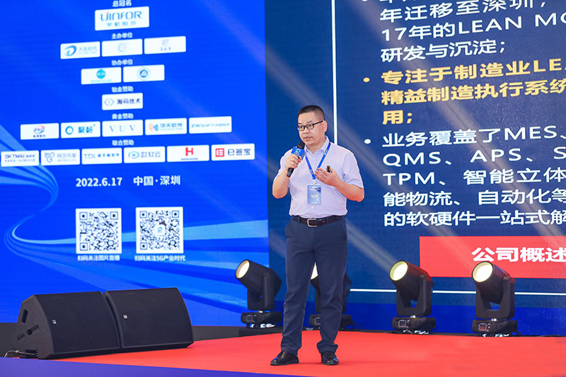 深科特出席中國制造業(yè)數(shù)字化轉型峰會