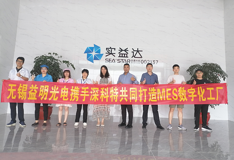 實益達集團-無錫益明光電攜手深科特打造MES數(shù)字化工廠