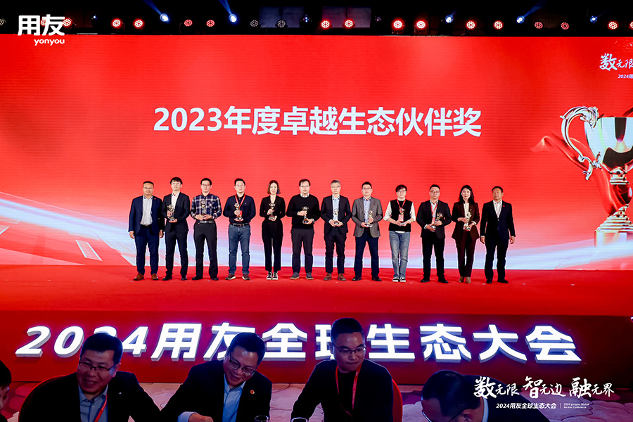 深科特榮獲2023年度卓越生態(tài)伙伴獎，共襄2024用友全球生態(tài)大會盛舉