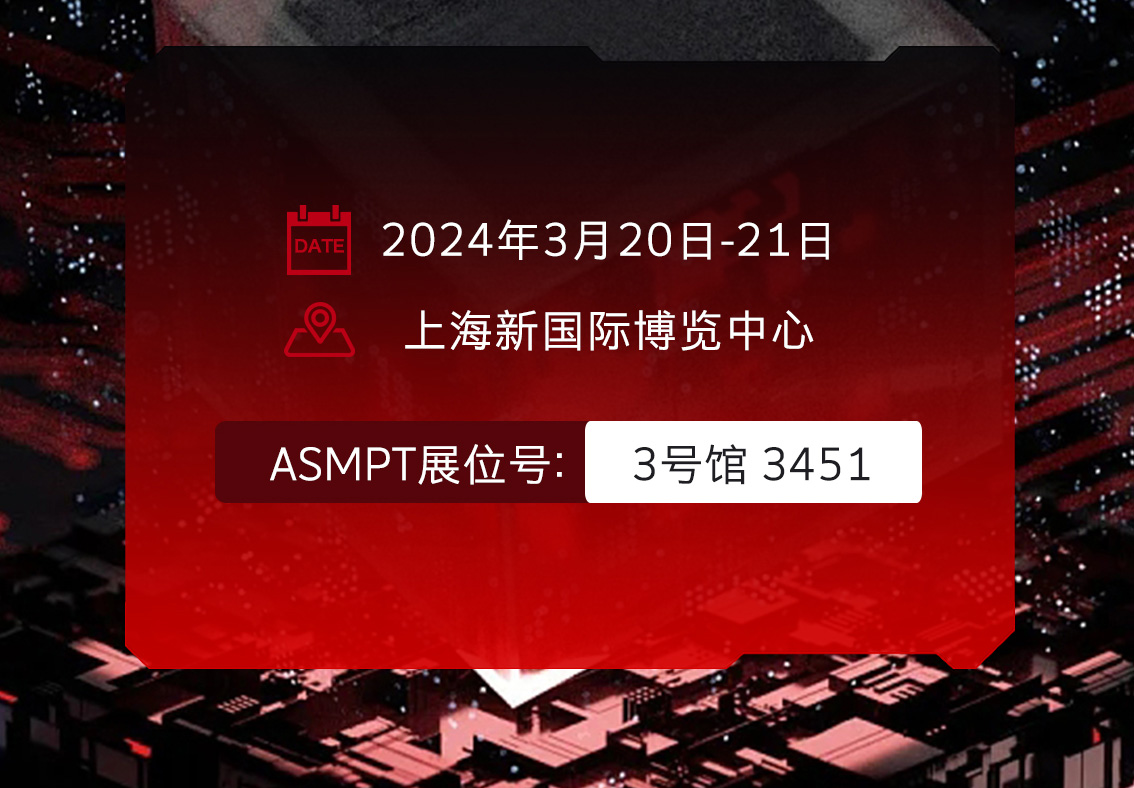 深科特邀您相約上海，共赴SEMICON China 2024
