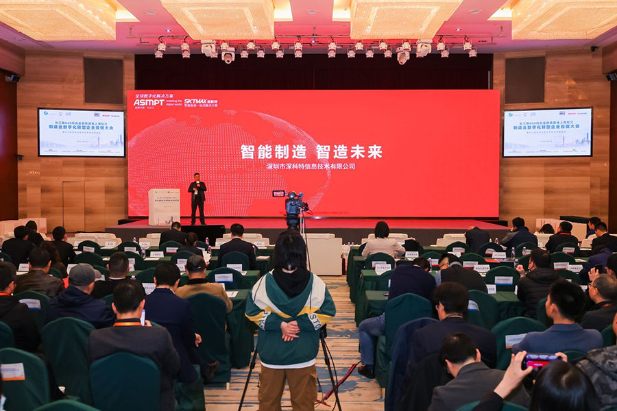 深科特出席長三角G60制造業(yè)數(shù)字化轉(zhuǎn)型高峰論壇，助力制造型企業(yè)提升核心競(jìng)爭(zhēng)力
