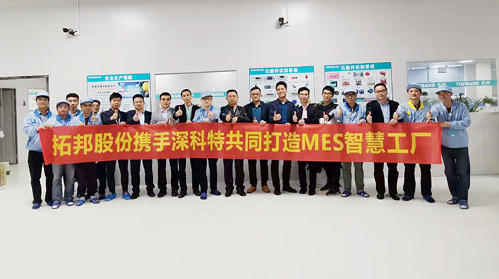 深科特攜手拓邦股份，共創(chuàng)LEAN MES智能工廠