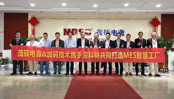2018開(kāi)門(mén)紅 | 茂碩電源MES系統(tǒng)項(xiàng)目啟動(dòng)，離智能制造更近一步