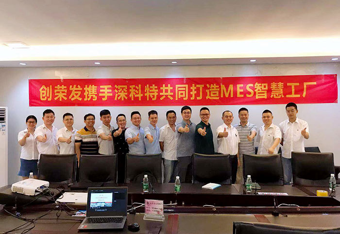 深科特攜手創(chuàng)榮發(fā)啟動LEAN MES項目，推進(jìn)數(shù)字化工廠建設(shè)刻不容緩